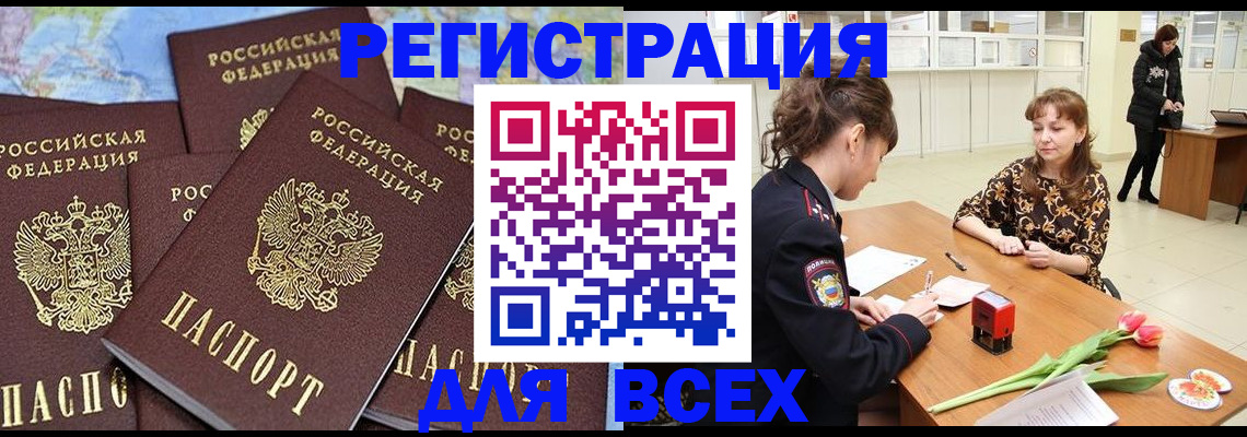 прописка для работы в Кувандыке