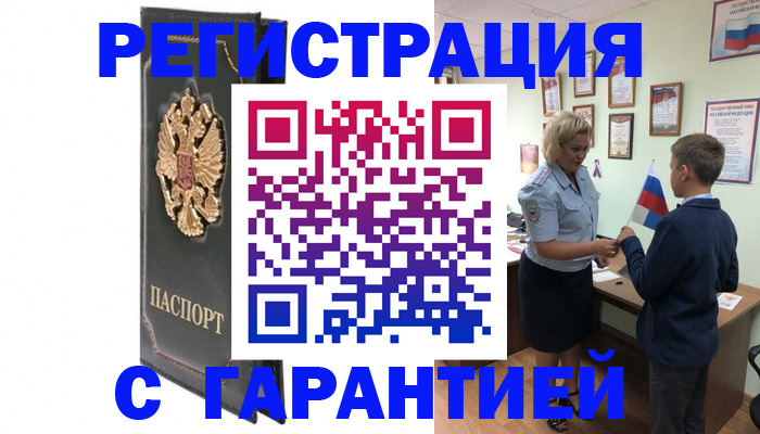 прописка 2025 в Кувандыке