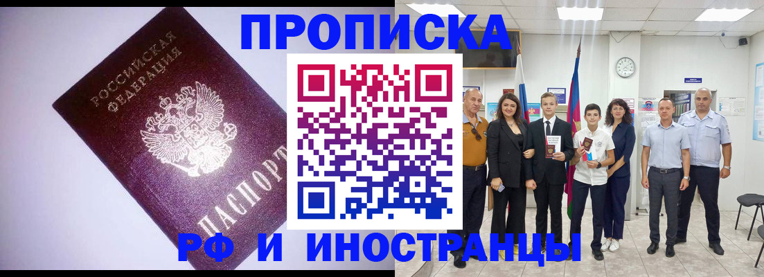 прописка законно в Кувандыке